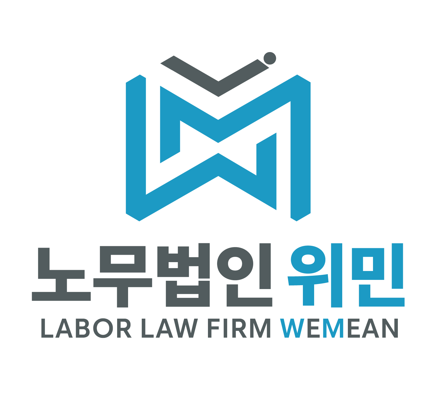 노무법인 위민 WeMean